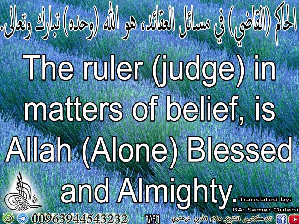 The ruler (judge) in matters of belief, is Allah (Alone) Blessed and Almighty.
